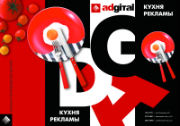 Обложка буклета для «Adgital»