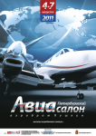 Постер «Петербургского Авиасалона»