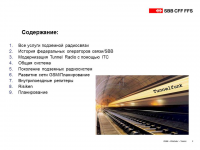 Презентация для компании ТрансТелеКом стр 2