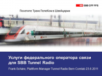 Презентация для компании ТрансТелеКом стр 1