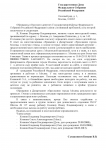 Шаблон обращения к депутату ГД ФС РФ