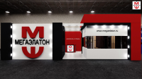 выставочный стенд МЕГАЭЛАТОН