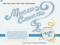 МыслиСмысли сайт