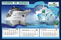 Календарь для фирмы рекламирующей водку