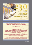 Флаеры к 230 летию БГД