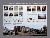 Журнал "Тайный советник"