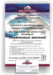Фирма "СК ГАРАНТ"