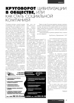 Редакционная статья