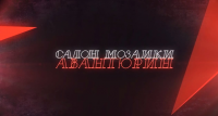 Салон мозаики "Авантюрин"