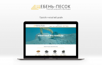 Разработка сайта-каталога по Инертным материалам