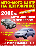 Листовка для ГК "Легион"