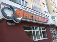 Вывеска для стоматологии "Мастодент"