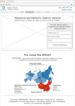Франшиза сервиса покупок WorldWide