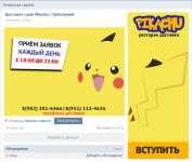 • Оформление группы: Доставка суши "ПИКАЧУ