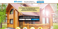Landing Page для компании "Алекс" г. Пермь