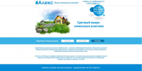 Landing Page для компании АЛЕКС г. Пермь