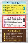 Уличный баннер для ателье