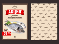 Шаблон рекламного плаката и фирменный паттерн. Рыбная лавка