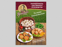 Плакат для МПК "Чернышевой". Полуфабрикаты.