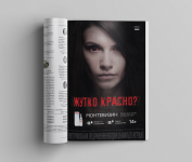 Реклама для глазных капель Монтевизин