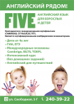 Листовка для школы английского