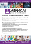 Листовка для детской лаборатории
