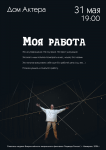 Театральная афиша
