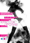 Плакат для социального проекта
