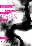 Плакат для социального проекта