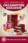 Промо-плакат для сети кофеен