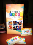 Пластиковые карты+книжка+визики для фитнес клуба