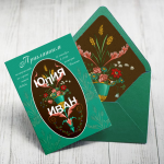 Пригласительный на свадьбу