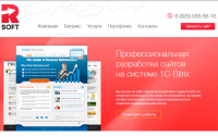 R-soft - web-студия. Сайты на 1С-Битрикс