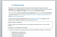 Сценарий познавательной телепередачи