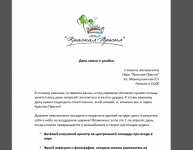 Пресс-релиз мероприятия в парке