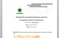 Сценарий корпоративного мероприятия