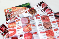 Каталог мясопродуктов. Беларусь