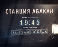 Промо "Станция Абакан"