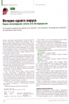 История одного вируса