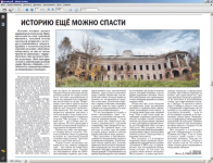 Историю еще можно спасти