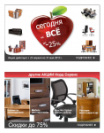 Баннеры для электронной рассылки. Офисная мебель