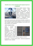 Информационная статья «Почему Гринвич провели с ошибкой?»