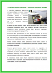 Новостная статья «Смартфон заменит билет в транспорте Москвы»