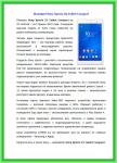 Продающее описание «Смартфон Sony Xperia Z3 Tablet Compact»