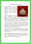 Продающее описание «Штоф Шапка Мономаха со стразами»