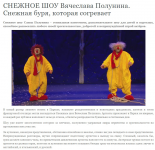 Снежное шоу Вячеслава Полунина в Париже