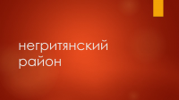 из университета с юридического факультет подалась в Академгородо