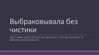 пыталась отработать за колледж .