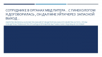 убийство являлось наличие показаний от свидетеля заказан ого уби