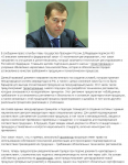 Статья о поправке в законе. Медведев. С ключевиками